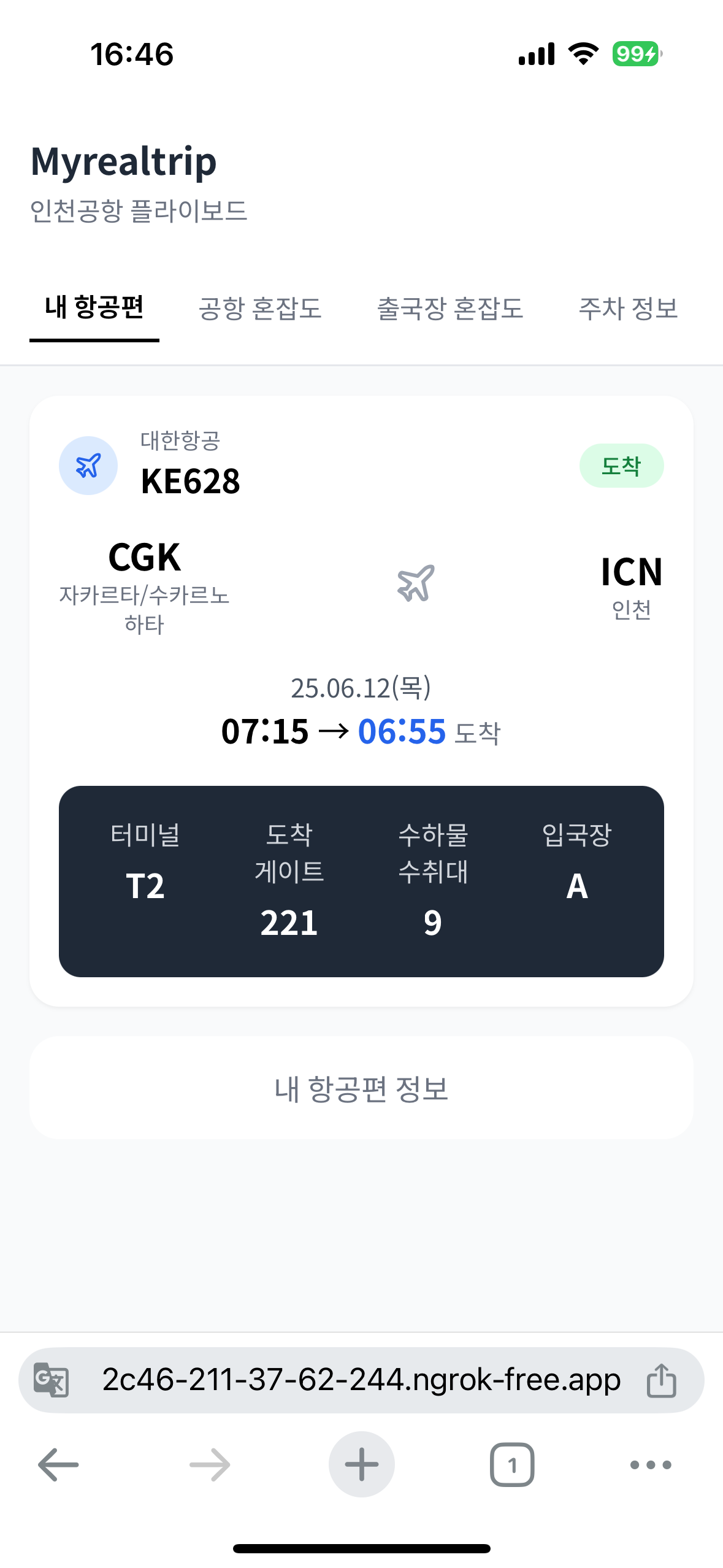 항공편 정보 카드