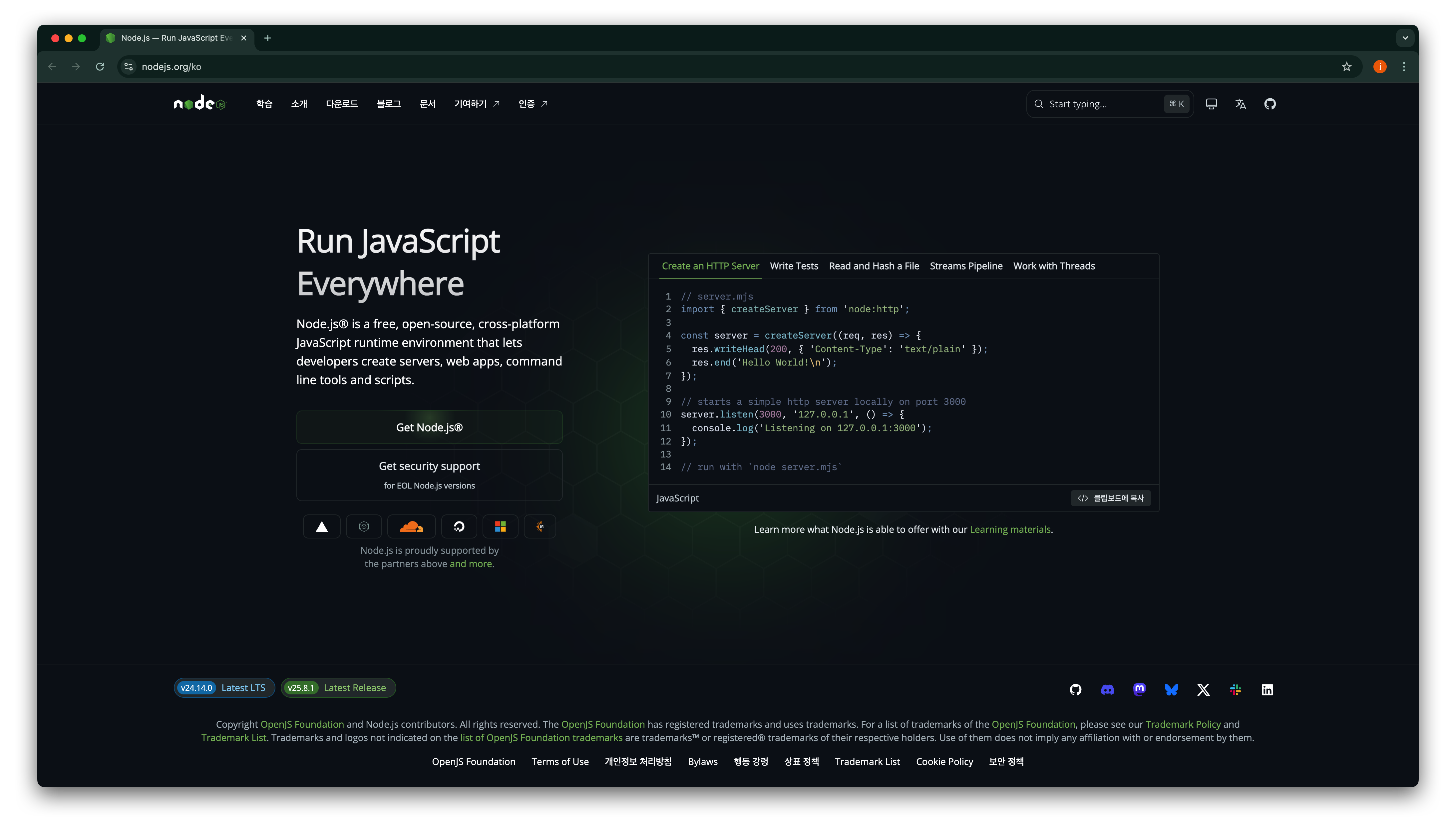 Node.js 공식 홈페이지 메인 화면